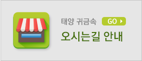 오시는길